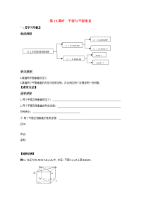 高中数学 114(平面与平面垂直)教案 苏教版必修2 教案