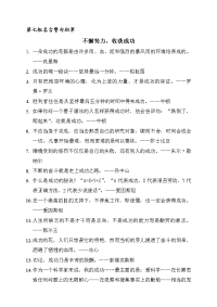 语文人教版四年级下册第七组名言警句积累.doc