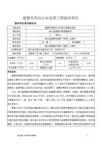 建德市寿昌污水处理工程建设项目可行性研究报告