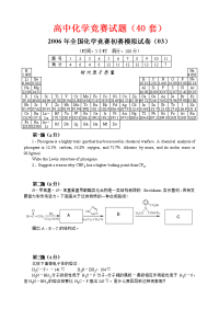 （精品）高中化学竞赛试题（40套）