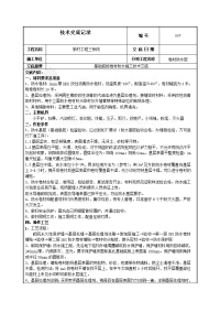 工艺工法qc基础底板卷材防水施工技术交底