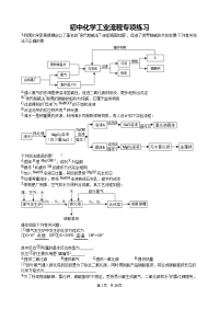 初中化学工业流程专项练习