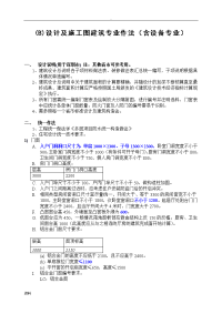 设计施工图建筑专业作法含设备专业..