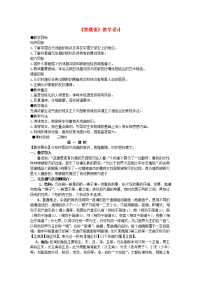 高中语文《窦娥冤》教案 新人教版