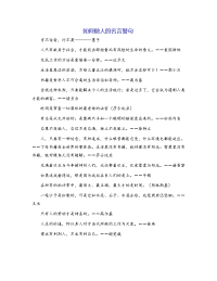 如何做人的名言警句