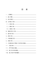 钢筋混凝土剪力墙结构施工组织设计方案