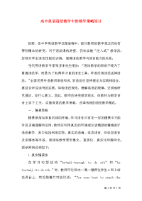 高中英语语法教学中的教学策略设计