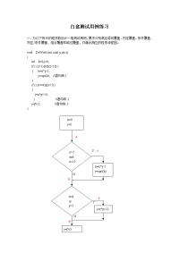 软件测试-白盒测试用例练习题