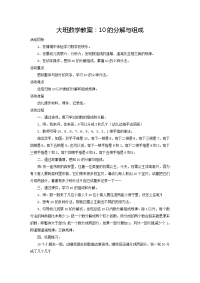 大班数学：10的分解与组合