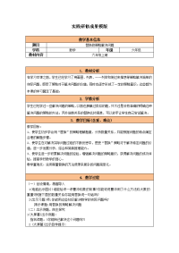 小学数学教学设计===