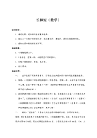 小班数学：长和短ｐ.doc