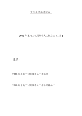 2019年水电工试用期个人工作总结(二篇).docx