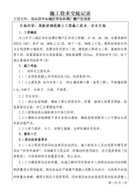 (04)筏板基础砼工程施工技术交底1