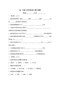 高一年级《烹饪原料》期中试题