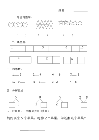 大班数学练习题.doc