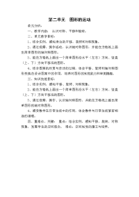 2015春北师大版数学三下第二单元《图形的运动》word教案