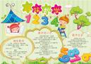 小报：趣味数学word小报手抄报模板.docx
