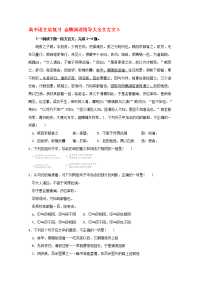 高中语文总复习 金牌阅读指导大全文言文5