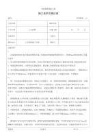 土方回填施工技术交底记录技术交底