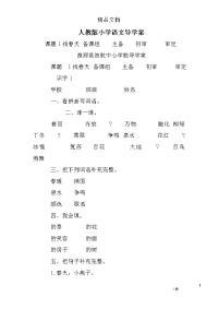 人教版小学语文导学案