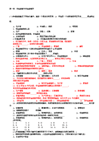 市场营销各章习题