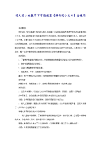 幼儿园小班数学下学期教案《神奇的小火车》含反思