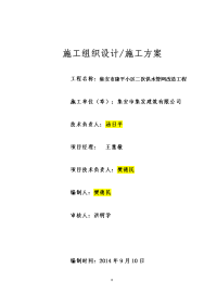 集安市康平小区二次给水管网改造工程施工组织设计