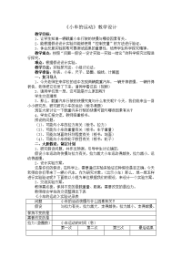 苏教版科学四下《小车的运动》教案