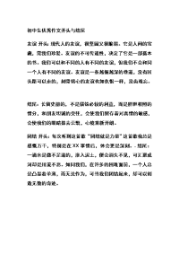 初中生优秀作文开头与结尾