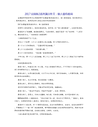 2017全国卷2高考满分作文：做人要有格局.docx