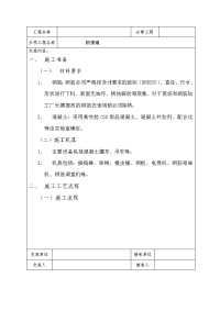 贵州高速公路桥梁现浇c30混凝土防撞墙施工技术交底