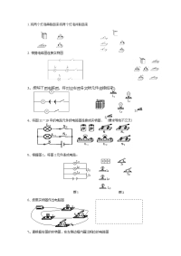 初中物理电路图练习