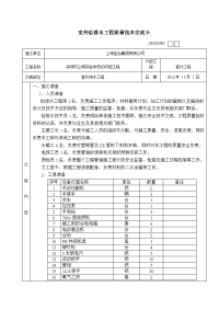 室外排水施工技术交底记录大全