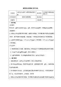 刚性防水套管施工技术交底