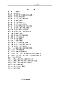 恩施2018年年中央财政农田水利项目红土片[土建标]技术标