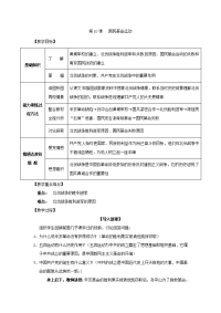 川教版历史八上《国民革命运动》word教案