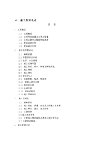 水库水源工程二标段施工组织设计