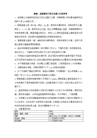 板涵、盖板涵设计要点及施工注意事项(斜盖板).doc