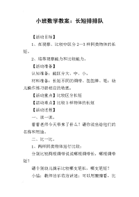 小班数学教案：长短排排队