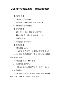 2019幼儿园中班数学教案：多彩的糖葫芦