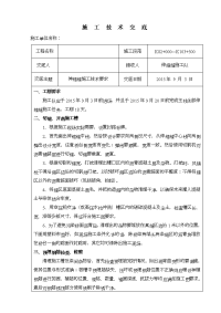 伸缩缝施工技术交底