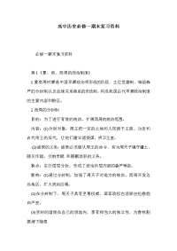 高中历史必修一期末复习资料