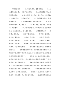 文明校园手抄报资料.doc