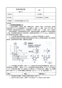 二次结构埋件留置施工技术交底