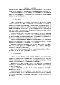 中国传统室内设计的哲学思想[1]