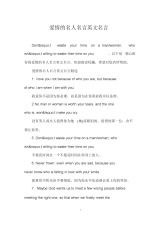 爱情的名人名言英文名言.docx