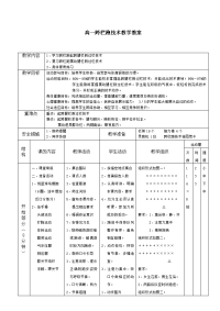 高中跨栏跑教案