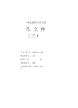 某省工程监理公司监理工作流程图集