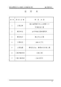 仿古、园林施工组织设计