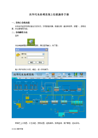 污水处理系统上位机操作手册